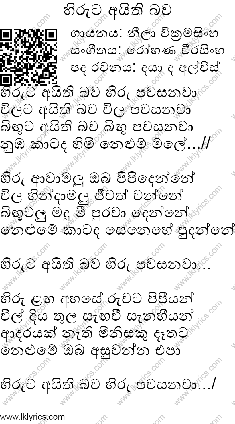 Hiruta Aithi Bawa Lyrics